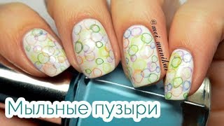Мыльные пузыри на ногтях акриловыми красками (самый ПРОСТОЙ способ!)