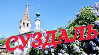 СУЗДАЛЬ: ПОЧТИ КАК В СКАЗКЕ! ?  ЦЕРКОВЬ ПОКРОВА НА НЕРЛИ / SUZDAL
