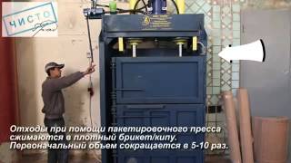 Так нужно прессовать картон и зарабатывать