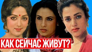 ЧТО СТАЛО С АКТРИСАМИ ИЗ СТАРЫХ ИНДИЙСКИХ ФИЛЬМОВ? | КАК СЕЙЧАС ЖИВУТ АКТРИСЫ ИЗ СТАРЫХ ФИЛЬМОВ ?