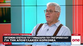 Γυμνασιάρχης Γρηγορόπουλου στο One Channel: Ο Αλέξανδρος έχει δολοφονηθεί πάρα πολλές φορές