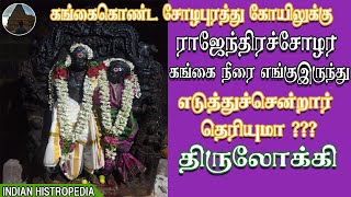 Rajendra Cholan | War Monument | Sundareswarar Temple Thiruloki | சுந்தரேஸ்வரர் கோயில் | Kumbakonam