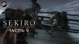 Прохождение Sekiro: Shadows Die Twice | Часть 6: Гэнитиро Асина - Школа Томоэ