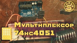 5.Мультиплексор 74HC4051 | Midi Controller | Hiduino