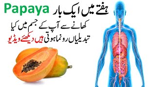 Eat Papaya Once A Week And This Will Happen To Your Body In urdu