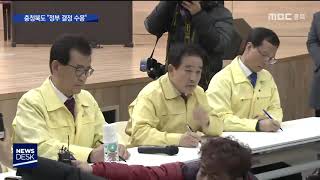 반발하던 지자체 "대승적 동참" 호소ㅣMBC충북NEWS