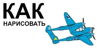 Самолет рисунок карандашом. Как нарисовать самолет поэтапно