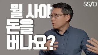 지금, 뭘 사야 돈을 버나요? (박종훈) [재테크,투자,금융위기]