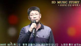 노래마명재 일소일소 일노일노 (신유)SD music story