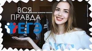 ВСЕ, ЧТО ВЫ ХОТЕЛИ ЗНАТЬ О ЕГЭ // Мои баллы || Alyona Burdina