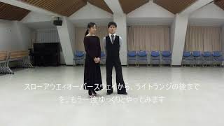 社交ダンス　ワルツＧ　初心者レッスン動画　足型基本ステップ動画
