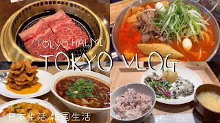 [#VLOG] #34 도쿄할미 도쿄일상 한국일상 브이로그 | 시부야 무인양품 카페 , 나리타익스프레스, 일본 스타벅스 신메뉴, 또 한국가서 폭식, 친구졸업전시, 생일, 일본일상