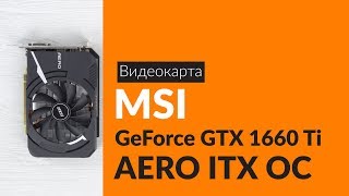 Распаковка видеокарты MSI GeForce GTX 1660 Ti AERO ITX / Unboxing MSI GeForce GTX 1660 Ti AERO ITX
