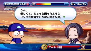 【パワプロ サクスペ】小早川凛子 デート3回目