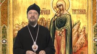 Мученица Татиана. 25 января 2013