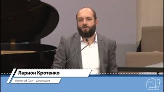 Ларион Кротенко | Home of God - Vancouver