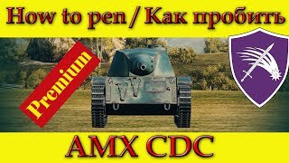 How to penetrate AMX CDC weak spots / Куда пробивать АМХ СДС зоны пробития - World Of Tanks