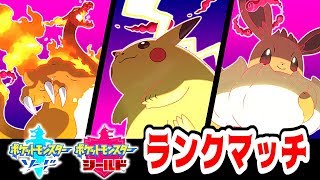 【9連勝】ランクマッチで無双する闇放送【ポケモン剣盾】