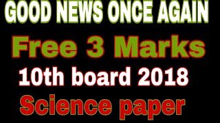 GOOD NEWS|| FREE 3 MARKS || SICIENCE PAPER ||CBSE 10TH BOARD 2018 ||