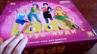 Я бизнес-леди??? Распаковка и обзор настольной игры "статус леди"