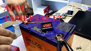 МИФЫ АКБ: замерзает ли АГМ?