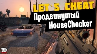 Let`s cheat Samp-RP (GTA SAMP) #143 - Продвинутый Хаусчекер