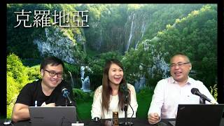 20年01月06日｜窮遊也風流（巴士遊篇巴爾幹半島—克羅地亞篇）第1節：由保加利亞出發，十六日巴士遊篇五個巴爾幹國家；克羅地亞Dubrovnik越來越旺，推介海岸古城Rovinj；十六湖國家公園攻略