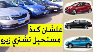 بعد الفيديو دة لو عايز عربية مستحيل تركب زيرو تاني هاوريك ازاي توفر فلوسك وتركب احلي عربية