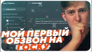 Первый Обзвон Лидерку Гос Diamond RP ( Ruby ) - GTA SAMP