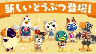 【ポケ森】追加の新住民が神メンすぎる(´；ω；｀)！#9【スマホ版アプリ どうぶつの森ポケットキャンプ】