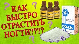 Как БЫСТРО отрастить и укрепить ногти в домашних условиях^^