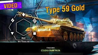 Type 59 Gold на Чёрном рынке! Ставка выиграла!