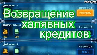 Galaxy Legend - Возвращение халявных кредитов.