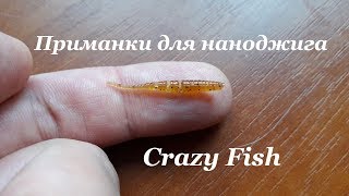 Наноджиг. Приманки от Crazy Fish. Polaris 1,2"  Kasari 1"