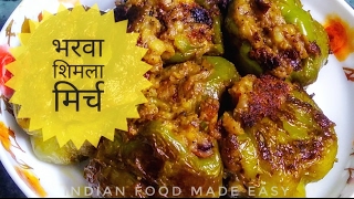 Bharwa Shimla Mirch Recipe In Hindi By Indian Food Made Easy