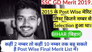 SSC GD Merit List 2015 | Post wise ?(BSF,CISF,CRPF,ITBP,SSB &AF) Bihar 2019 में कितना मेरिट जा सकता