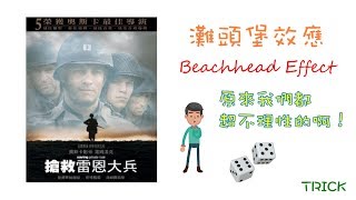 【翠經濟】 EP2 讓你變得超不理性的原因 明知會輸卻還是一直賭到破產？