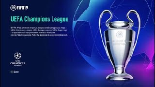 ДЕМО-ВЕРСИЯ FIFA 19 История Алекса Хантера