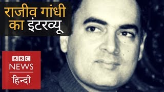 Rajiv Gandhi Exclusive Interview with BBC Hindi