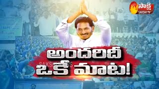 Special Edition | AP CM YS Jagan Decision Getting Huge Response From Students | Decentralisation