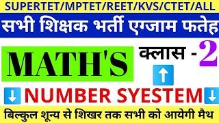 #मैथ 2 #शिक्षक भर्ती 2020 #शून्य से शिखर तक #संख्या पद्धति #NUMBER SYESTEM