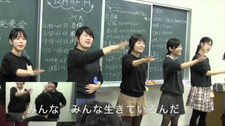 岡山大学「手のひらを太陽に」(手話歌)