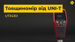 Товщиномір UNI-T UT343D - огляд і використання
