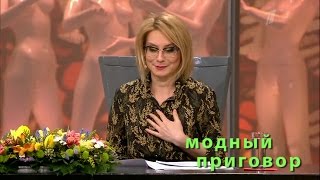 Дело о рабыне любви. Модный приговор