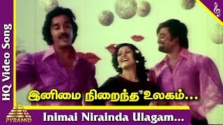 Ninaithale Inikkum Tamil Movie Songs | Inimai Niraindha Ulagam Video Song | SPB | LR Eswari | MSV