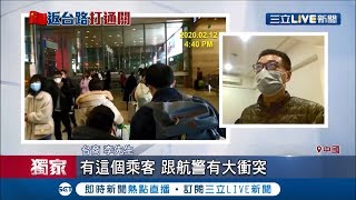 #三立獨家 26小時全紀錄! 台商"打通關"返台影片曝光 浙江返台真實記錄...│記者 李建瑩 王子瑜│【LIVE大現場】20200216│三立新聞台