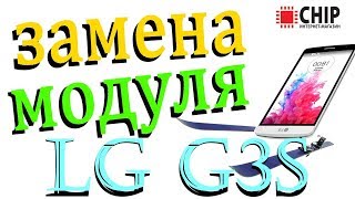 замена дисплейного модуля lg g3s d724