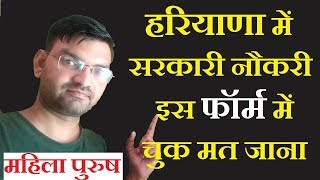 Haryana में निकली दोबारा बड़ी भर्ती - Govt Job in Haryana - Complete notification in Hindi - Hau Job