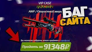 САМАЯ ДОРОГАЯ СУВЕНИРНАЯ АВП СКОРОСТНОЙ ЗВЕРЬ / ЗАКИНУЛ 40К НА ФОРСДРОП ЧТО!? ОТКРЫЛ ТОП КЕЙС