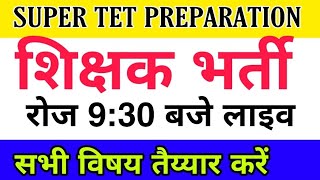 CLASS-4|शिक्षक भर्ती परीक्षा के लिए महत्वपूर्ण प्रश्न|super tet classes 2019-Supertet preparation
